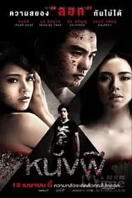 Ghost: The Cinderella (2011) Ghost: The Cinderella (2011)