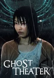 Ghost Theater (2015) Ghost Theater (2015)