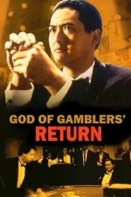 God of Gamblers’ Return (1994) God of Gamblers’ Return (1994)