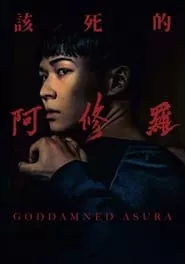 Goddamned Asura (2022) Goddamned Asura (2022)