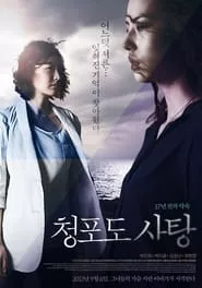 Grape Candy (2012) Grape Candy (2012)