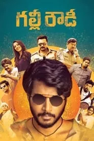 Gully Rowdy (2021) Gully Rowdy (2021)