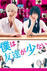 Haganai: I Don’t Have Many Friends (2014) Haganai: I Don’t Have Many Friends (2014)