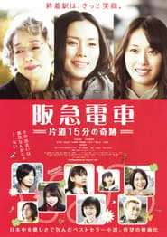 Hankyu Railways – A 15-Minute Miracle (2011) Hankyu Railways – A 15-Minute Miracle (2011)