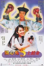 Happy Ghost V (1991) Happy Ghost V (1991)