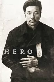 Hero (2022) Hero (2022)