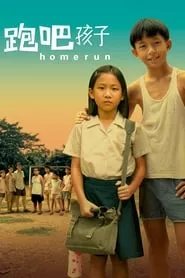 Homerun (2003) Homerun (2003)