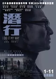 I Did It My Way (2023) I Did It My Way (2023)