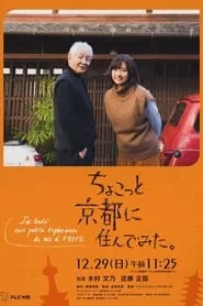 I Lived in Kyoto For A While (2019) I Lived in Kyoto For A While (2019)