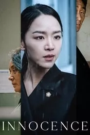 Innocence (2020) Innocence (2020)