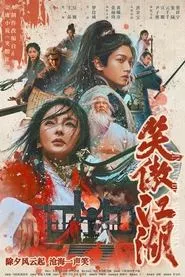 Invincible Swordsman (2025) Invincible Swordsman (2025)