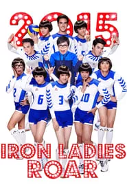 Iron Ladies Roar! (2014) Iron Ladies Roar! (2014)