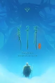 Jiang Ziya (2020) Jiang Ziya (2020)