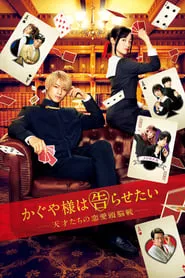 Kaguya-sama: Love is War (2019) Kaguya-sama: Love is War (2019)