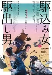 Kakekomi (2015) Kakekomi (2015)