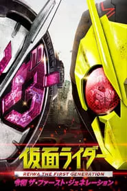 Kamen Rider Reiwa: The First Generation (2019) Kamen Rider Reiwa: The First Generation (2019)
