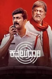 Kavaludaari (2019) Kavaludaari (2019)