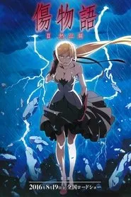 Kizumonogatari Part 2: Nekketsu (2016) Kizumonogatari Part 2: Nekketsu (2016)