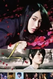 L (2016) L (2016)