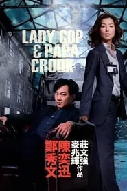 Lady Cop & Papa Crook (2008) Lady Cop & Papa Crook (2008)