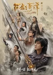 Legend of the Ancient Sword (2018) Legend of the Ancient Sword (2018)