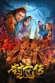 Legend of the Demon Seal (2019) Legend of the Demon Seal (2019)