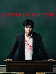 Lesson of the Evil (2012) Lesson of the Evil (2012)
