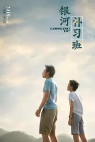Looking Up (2019) Looking Up (2019)