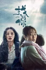 Lost, Found (2018) Lost, Found (2018)