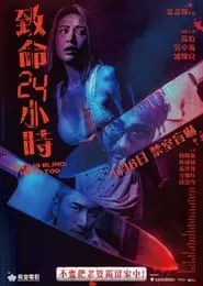 Love Is Blind, Hate Too (2022) Love Is Blind, Hate Too (2022)