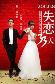Love is Not Blind (2011) Love is Not Blind (2011)