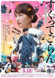 Love, Life and Goldfish (2021) Love, Life and Goldfish (2021)