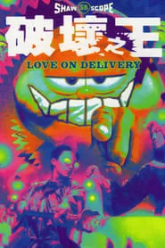 Love on Delivery (1994) Love on Delivery (1994)