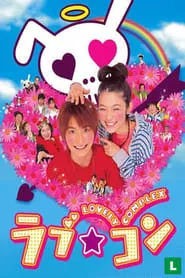 Lovely Complex (2006) Lovely Complex (2006)