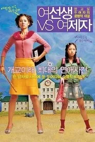 Lovely Rivals (2004) Lovely Rivals (2004)
