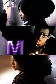 M (2007) M (2007)