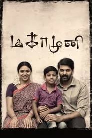 Magamuni (2019) Magamuni (2019)