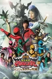 Mahou Sentai Magiranger the Movie: Bride of Infershia (2005) Mahou Sentai Magiranger the Movie: Bride of Infershia (2005)