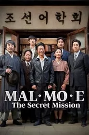 MAL·MO·E: The Secret Mission (2019) MAL·MO·E: The Secret Mission (2019)