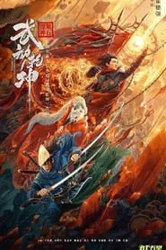Martial Universe: The Immortal Stone of Nirvana (2020) Martial Universe: The Immortal Stone of Nirvana (2020)