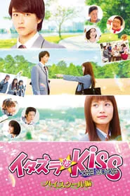 Mischievous Kiss the Movie Part 1: High School (2016) Mischievous Kiss the Movie Part 1: High School (2016)