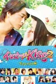 Mischievous Kiss the Movie Part 2: Campus (2017) Mischievous Kiss the Movie Part 2: Campus (2017)