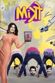 Mitron (2018) Mitron (2018)