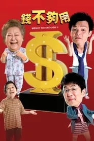 Money Not Enough 2 (2008) Money Not Enough 2 (2008)
