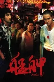 Monga (2010) Monga (2010)