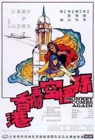 Monkey Comes Again (1971) Monkey Comes Again (1971)