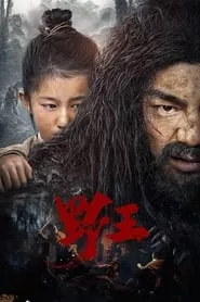 Mountain King (2020) Mountain King (2020)
