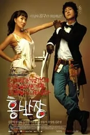 Mr. Handy (2004) Mr. Handy (2004)