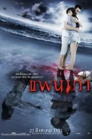 My Ex (2009) My Ex (2009)