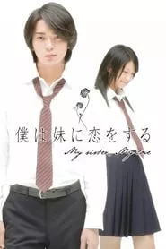 My Sister, My Love (2007) My Sister, My Love (2007)